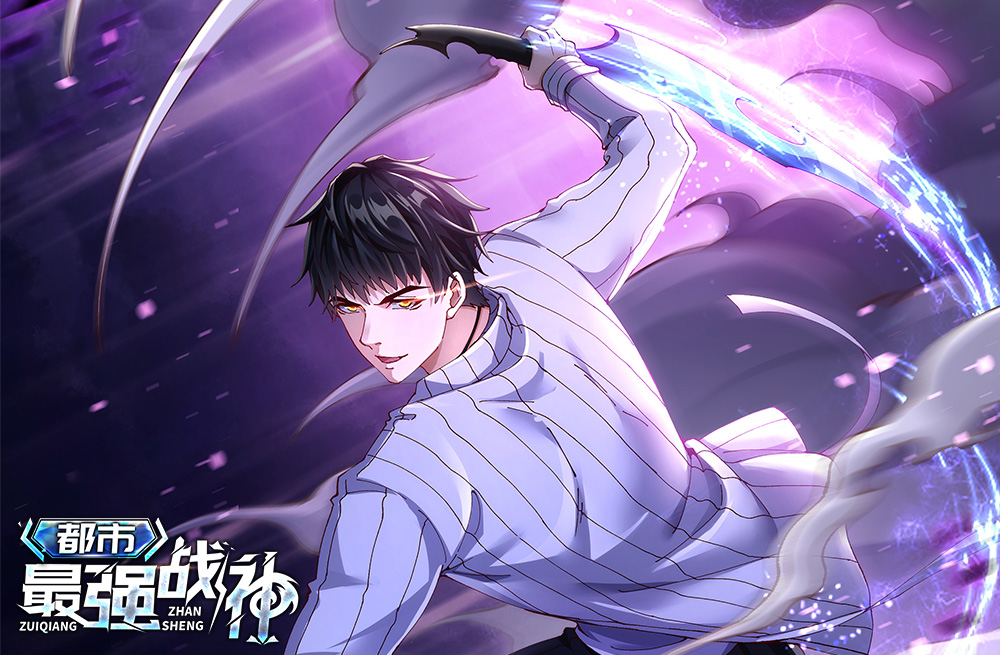 《都市最强战神》